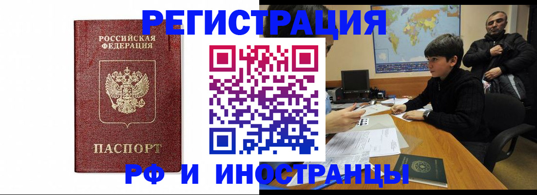 временная регистрация законно в Свободном